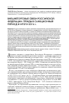 Научная статья на тему 'Внешнеторговые связи Российской Федерации: тренды в санкционный период и итоги 2016 г'