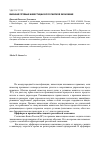 Научная статья на тему 'Внешние прямые инвестиции в российской экономике'