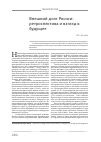 Научная статья на тему 'Внешний долг России: ретроспектива и взгляд в будущее'