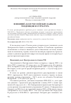 Научная статья на тему 'Внешний долг российских банков: тенденции и структура'