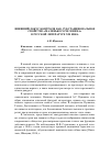 Научная статья на тему 'Внешний локус контроля как субстанциональное свойство «Маленького человека» в русской литературе XIX века'