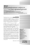 Научная статья на тему 'Внешняя и внутренняя социально-экономическая среда жилищно-коммунального хозяйства России: узел противоречий'