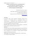 Научная статья на тему 'Внешняя и внутренняя среда как условие формирования системы управления дотационным регионом'