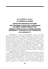 Научная статья на тему 'Внешняя политика Франции при Президенте Макроне: изменения в рамках преемственности? '