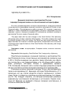 Научная статья на тему 'Внешняя политика и дипломатия России периода Северной войны в отечественной историографии'