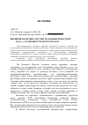 Научная статья на тему 'Внешняя политика России на Ближнем Востоке (2001-2011 гг. ): особенности и результаты'