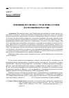 Научная статья на тему 'Внешняя политика стран Прибалтики в отношении России'