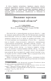 Научная статья на тему 'Внешняя торговля Иркутской области'