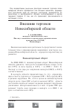 Научная статья на тему 'Внешняя торговля Новосибирской области'