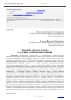 Научная статья на тему 'Внешняя торговля региона в условиях экономических санкций'