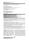 Научная статья на тему 'Внешняя трудовая миграция в России: уточнение модели нормативного регулирования'