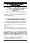 Научная статья на тему 'Внесок українських вчених у розвиток теорії кредиту'