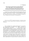 Научная статья на тему 'Внеурочная деятельность школьников как социально-культурный институт в области профилактики безнадзорности и правонарушений несовершеннолетних'