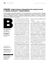 Научная статья на тему 'ВНИИМ: подготовка специалистов-метрологов в сфере высшего образования'