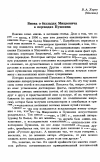 Научная статья на тему 'Вновь о балладах Мицкевича в переводах Пушкина'