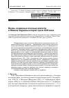 Научная статья на тему 'Вновь созданные ясачные волости в Южном Зауралье второй трети XVIII века'