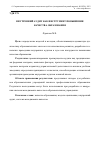 Научная статья на тему 'Внутренний аудит как инструмент повышения качества образования'