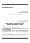 Научная статья на тему 'Внутренний аудит в Республике Беларусь: правовое регулирование и оценка'