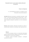 Научная статья на тему 'Внутренний контроль и аудит наличия и движения дебиторской задолженности'