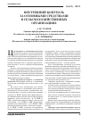 Научная статья на тему 'Внутренний контроль основных средств в сельскохозяйственных организациях'