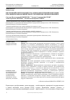 Научная статья на тему 'Внутренний контроль выпуска и продажи готовой продукции в муниципальных бюджетных учреждениях здравоохранения'