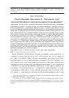 Научная статья на тему 'Внутренний реализм Х. Патнэма как прагматически обоснованная концепция'