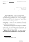 Научная статья на тему 'Внутренний туризм в России: сегмент молодежи'