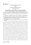 Научная статья на тему 'Внутренняя форма идиом как носитель культурной коннотации'