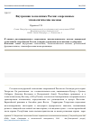 Научная статья на тему 'Внутренняя геополитика России: современные этнополитические вызовы'