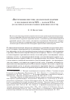 Научная статья на тему '«Внутренняя миссия» Московской епархии в последней трети XIX - начале XX В. (по материалам православных церковных братств)'