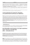 Научная статья на тему 'Внутренняя Монголия в составе империи Цин: власть и общество (XVII - начало ХХ В. )'