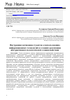 Научная статья на тему 'Внутренняя мотивация студентов к использованию информационных технологий в условиях реализации интерактивного педагогического взаимодействия'