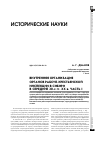 Научная статья на тему 'Внутренняя организация органов рабочекрестьянской инспекции в Сибири в середине 20-х гг. XX В. Часть I'