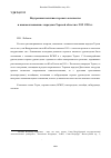 Научная статья на тему 'Внутренняя политика терского казачества и взаимоотношения с народами Терской области в 1919-1920 гг.'