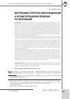 Научная статья на тему 'Внутренняя структура Совета Федерации и ее конституционно-правовое регулирование'