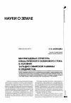 Научная статья на тему 'Внутригодовая структура климатического склонового стока в условиях Западно-Сибирской равнины в средний год'