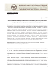 Научная статья на тему 'Внутригородские территории ограниченного пользования как объект культурного наследия: к разработке принципов сохранения и благоустройства'