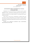 Научная статья на тему 'Внутрикорпоративное мошенничество: способы противодействия'