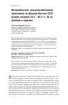 Научная статья на тему 'Внутриобластное сельскохозяйственное переселение на Дальнем Востоке СССР (вторая половина 40-х - 80-е гг. Xx В. ): политика и практика'