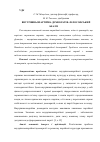 Научная статья на тему 'Внутрипартийная демократия: философский анализ'