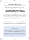 Научная статья на тему 'Внутрипеченочная индукция эндогенного S-аденозил-L-метионина на фоне различных путей введения комплекса метионин+сукцинат и ее роль в коррекции лекарственного поражения печени'