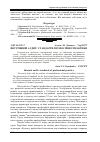 Научная статья на тему 'Внутрішній аудит: стандарти професійної практики'