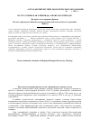 Научная статья на тему 'Во что Сочинская олимпиада обошлась природе?'