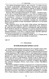 Научная статья на тему 'Во имя народов Горного Алтая'