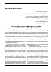 Научная статья на тему 'Vocal-teaching practice: violations of the vocalists’ voice function at the initial stage of learning'