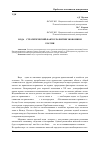 Научная статья на тему 'Вода - стратегический фактор развития экономики России'