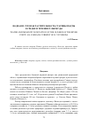 Научная статья на тему 'Водная и луговая растительность старицы Подты в среднем течении Р. Вычегды'