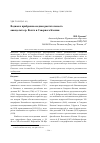 Научная статья на тему 'Водная и прибрежно-водная растительность авандельты Р. Волги и Северного Каспия'