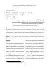 Научная статья на тему 'Водная и прибрежно-водная растительность северного и западного побережья Азовского моря'