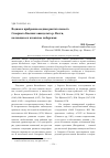 Научная статья на тему 'Водная и прибрежно-водная растительность Северного Каспия: авандельта Р. Волги, калмыцкое и казахское побережья'